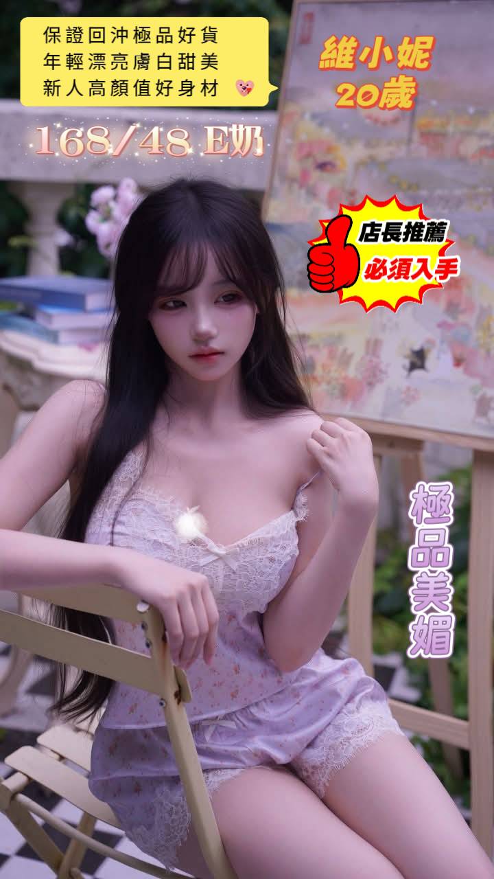 台南定點茶 維小妮 援交:圖片 3