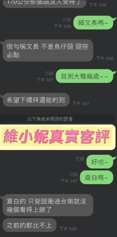 台南定點茶 維小妮 援交:圖片 6