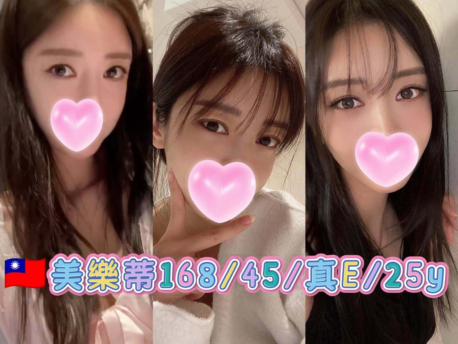 台北/新北外送茶 美樂蒂 援交