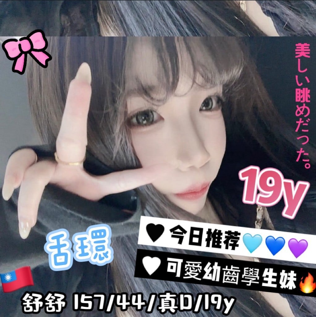 台中外送/定點茶 舒舒 援交:圖片 2