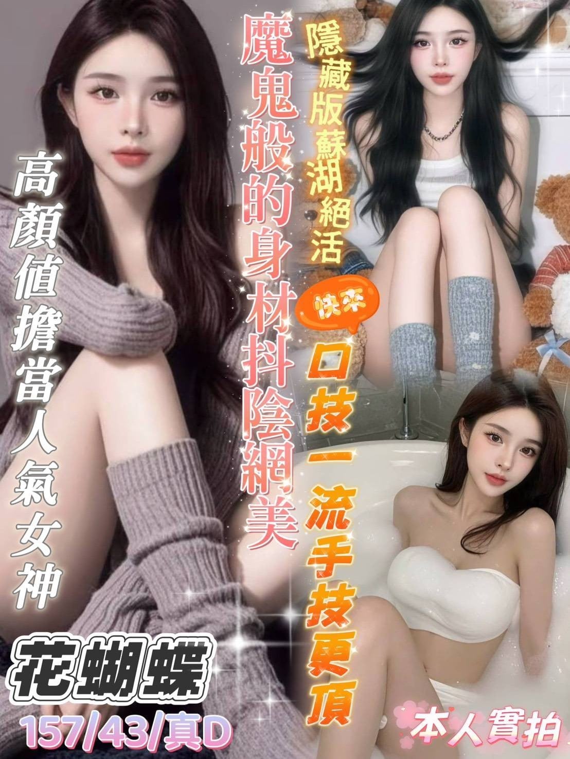 花蝴蝶 台中北區定點茶