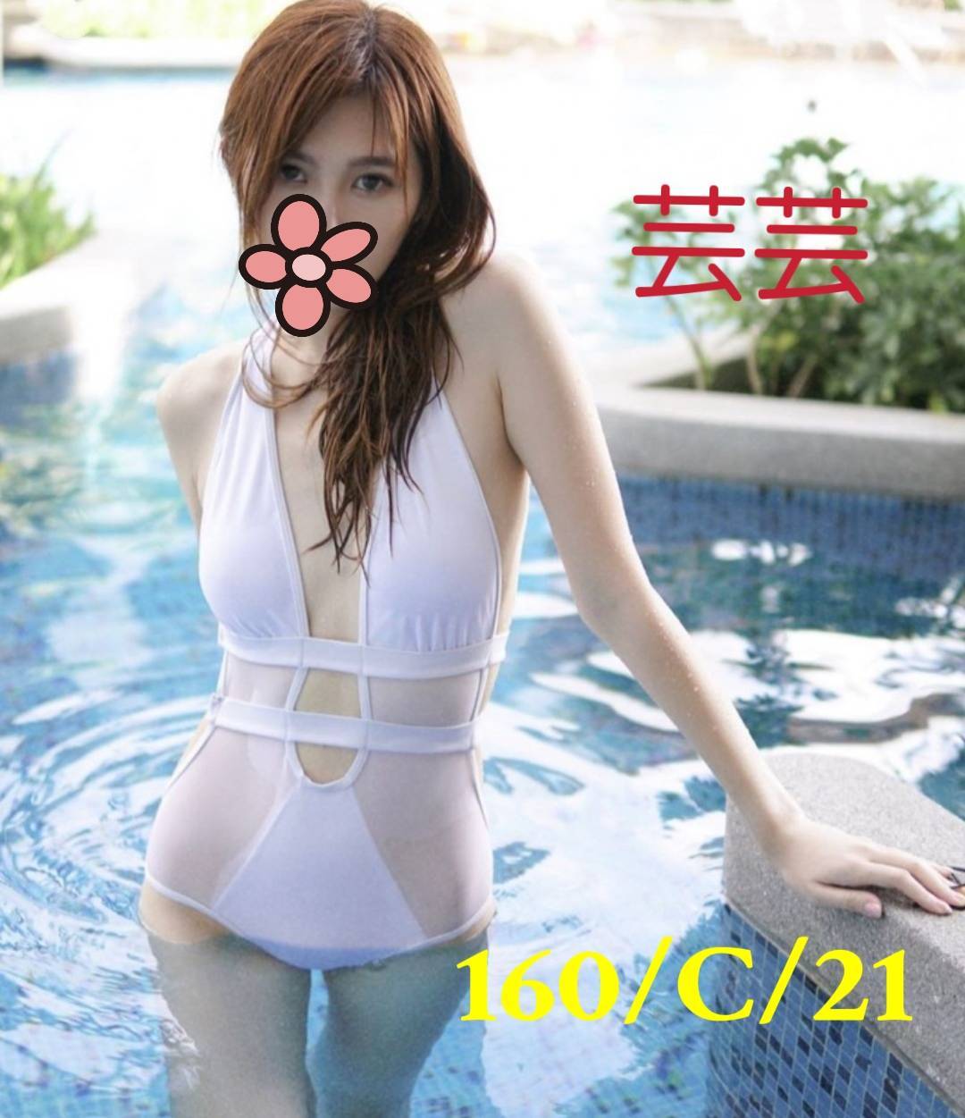 台北/新北外送茶 芸芸 援交