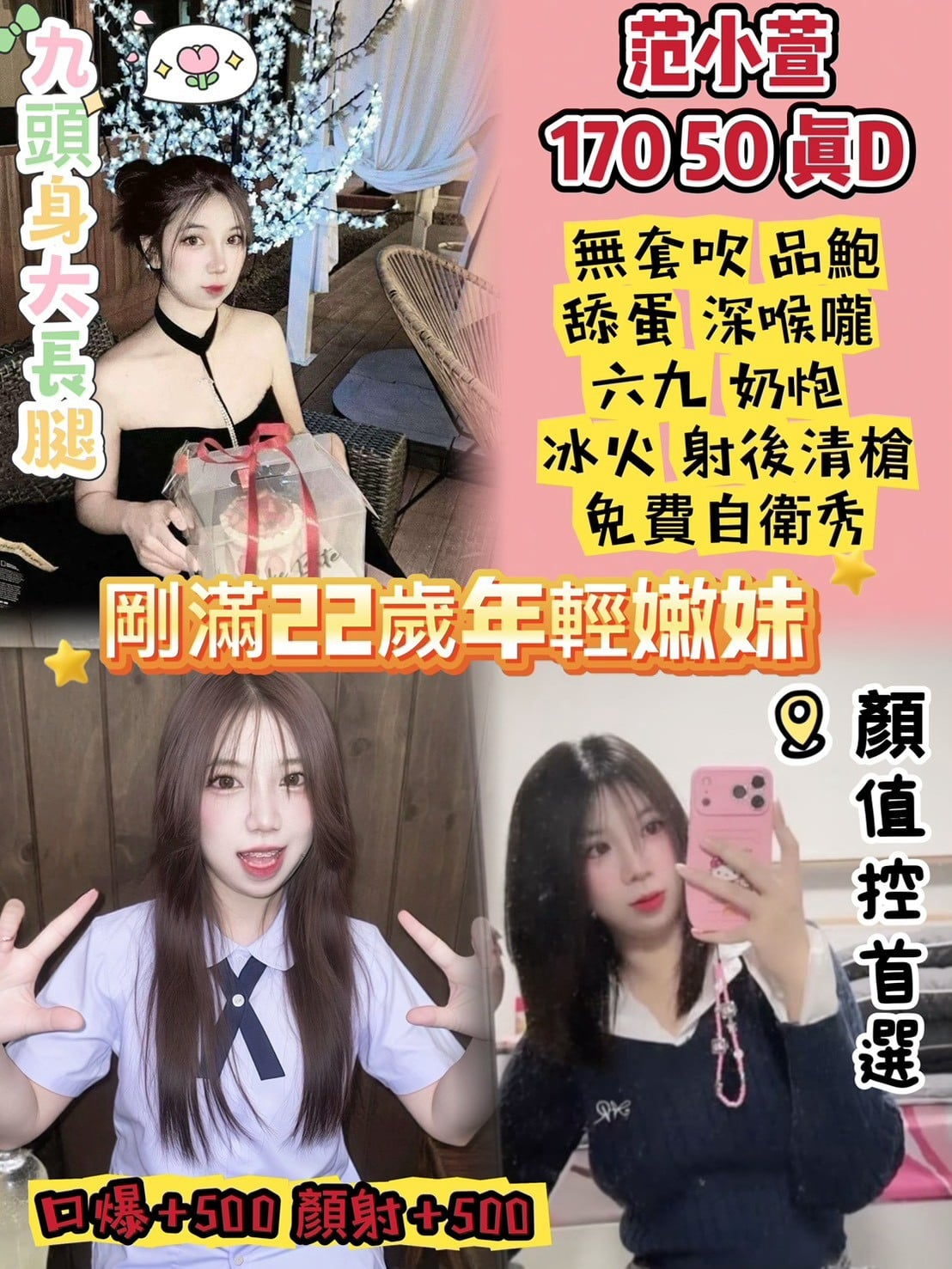 雲林定點茶 范曉萱 援交