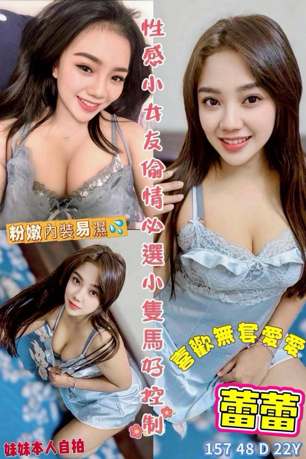 雲林定點茶 蕾蕾 援交