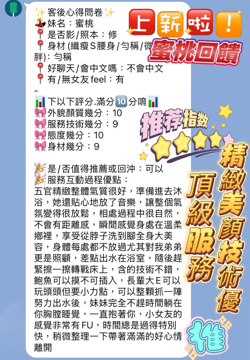 新竹定點茶 蜜桃 援交:圖片 3