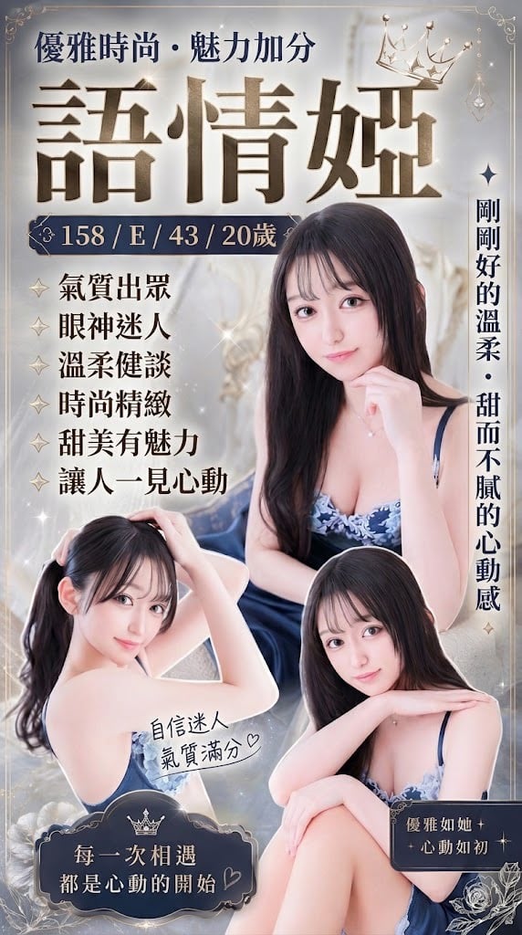 語情婭 高雄外送茶