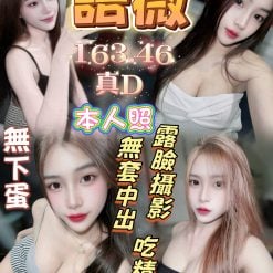 台中定點茶 語薇 援交