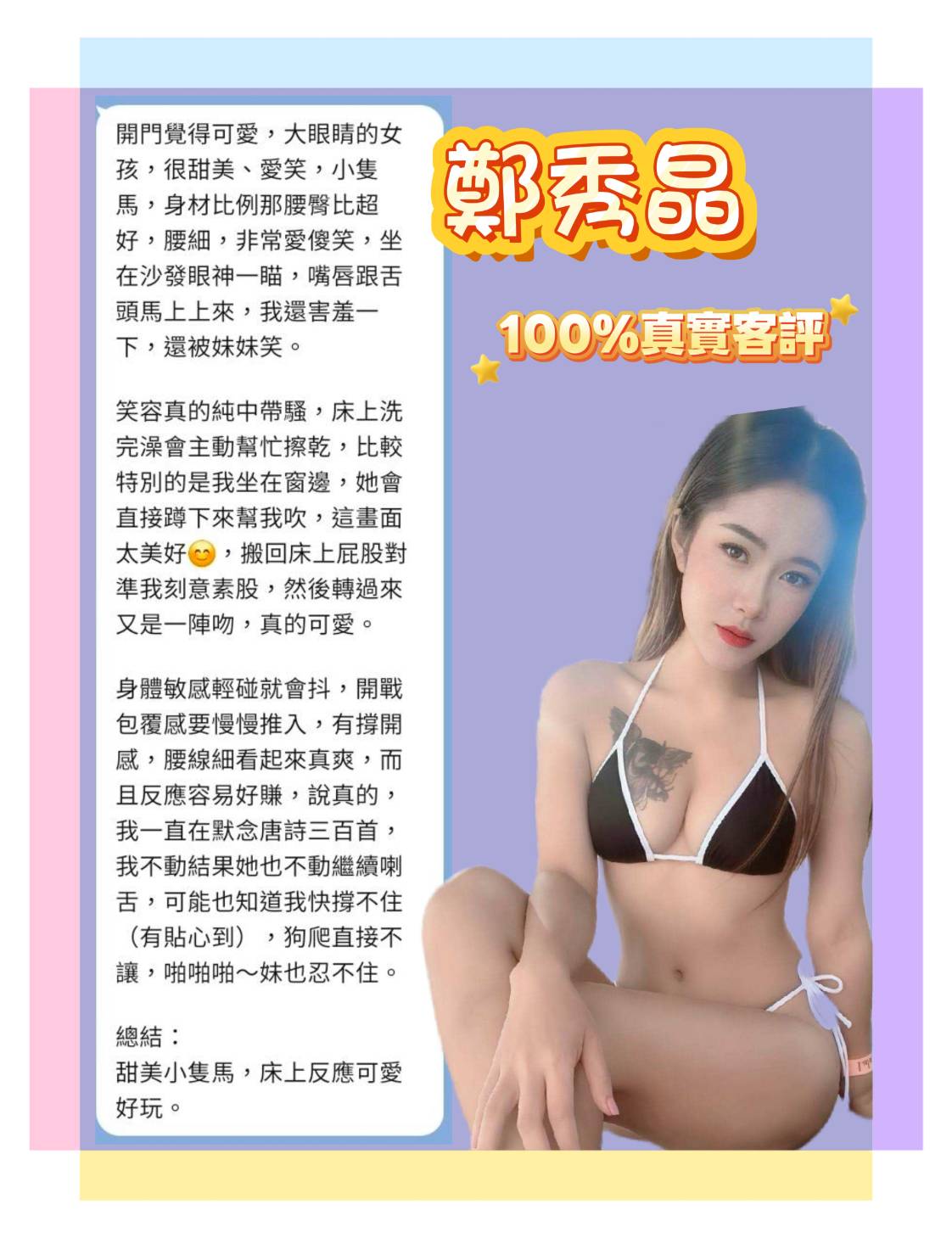 台北定點茶 鄭秀晶 援交:圖片 7