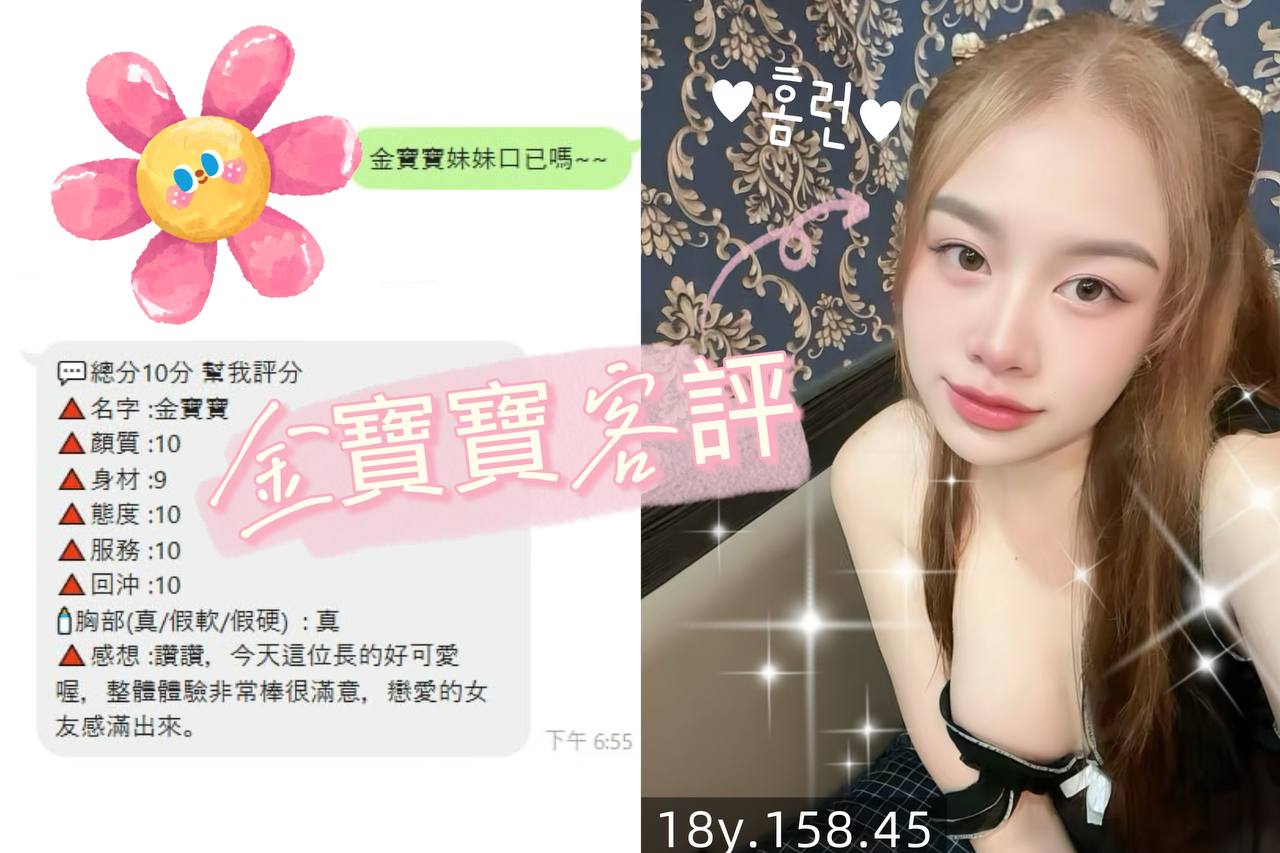 桃園定點茶 金寶寶 援交:圖片 2