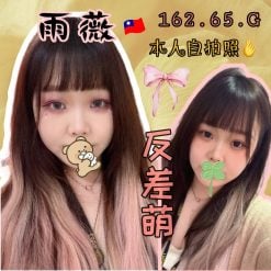 台北定點茶 雨薇 援交