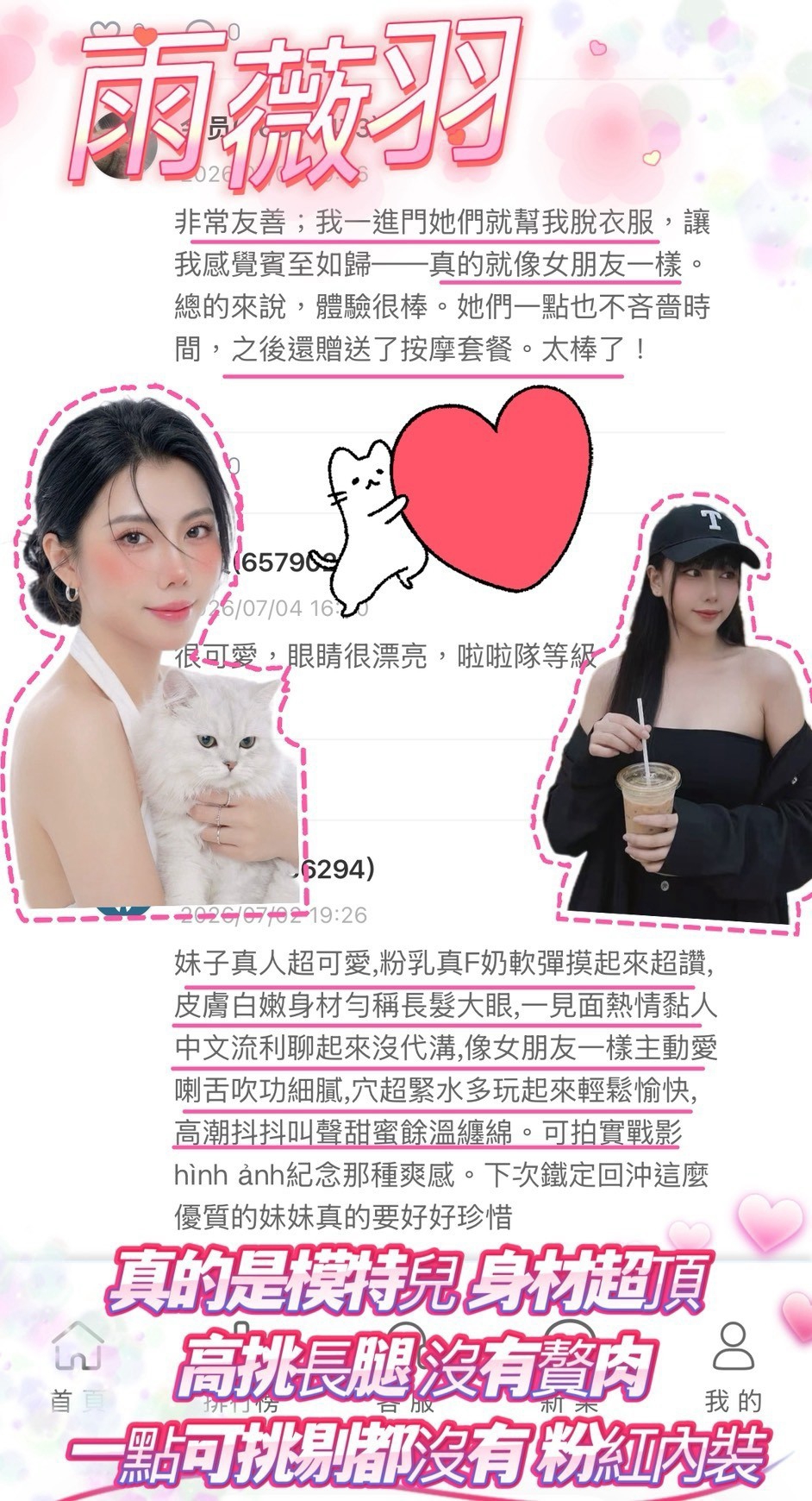 桃園定點茶 雨薇羽 援交:圖片 3