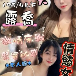 台中定點茶 露喬 援交