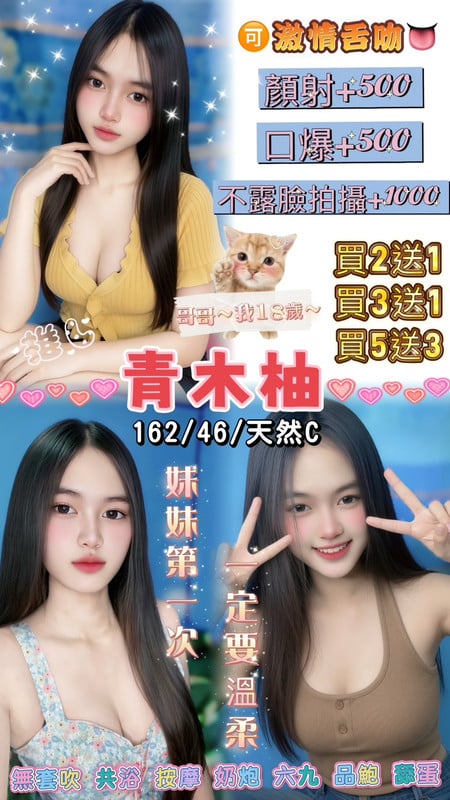 桃園定點茶 青木柚 援交