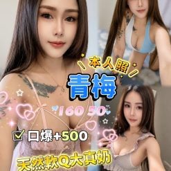 青梅 新北板橋定點茶