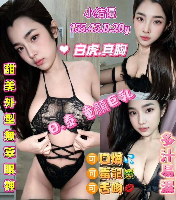 台北定點茶 小結優 援交