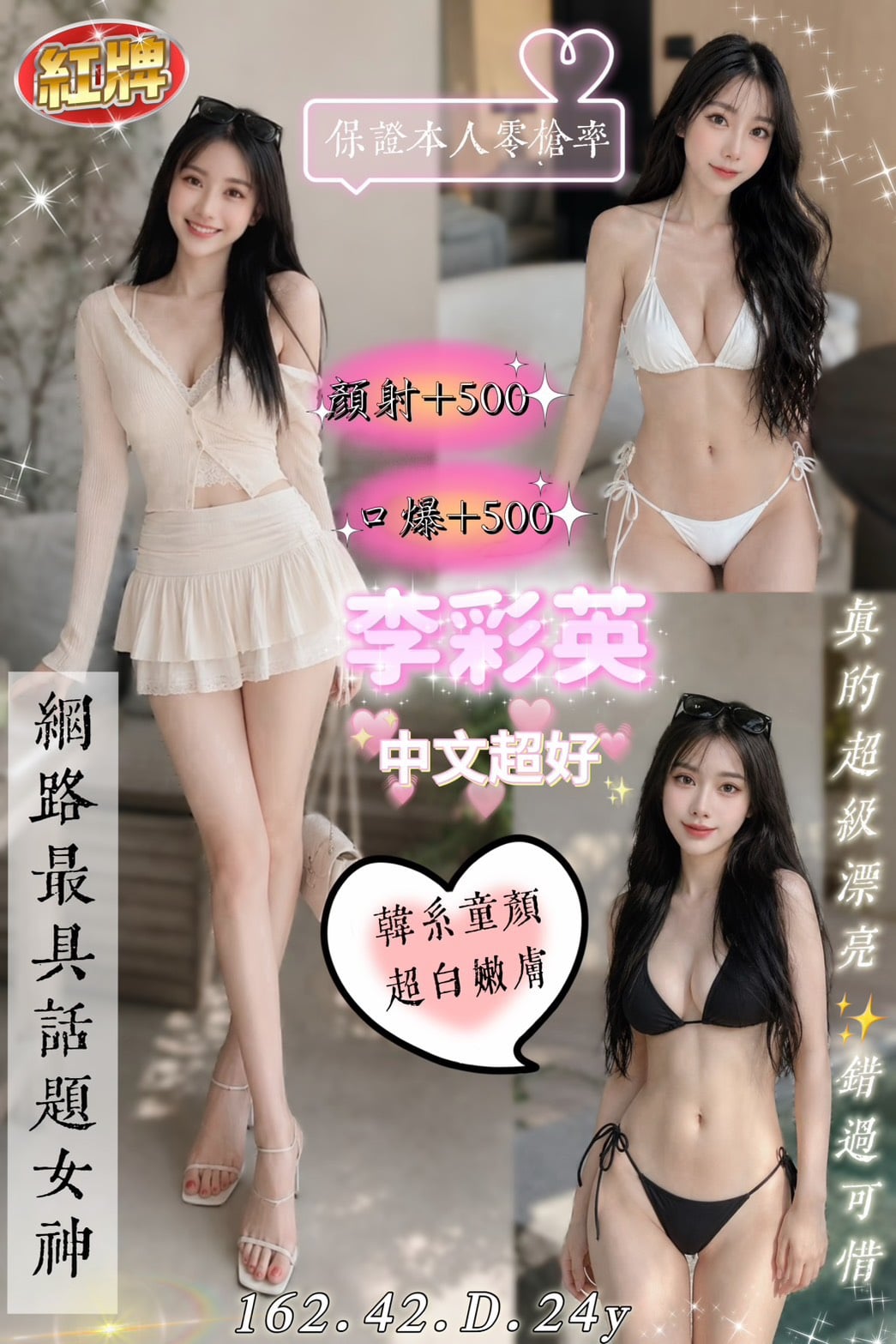 新北定點茶 李彩英 援交