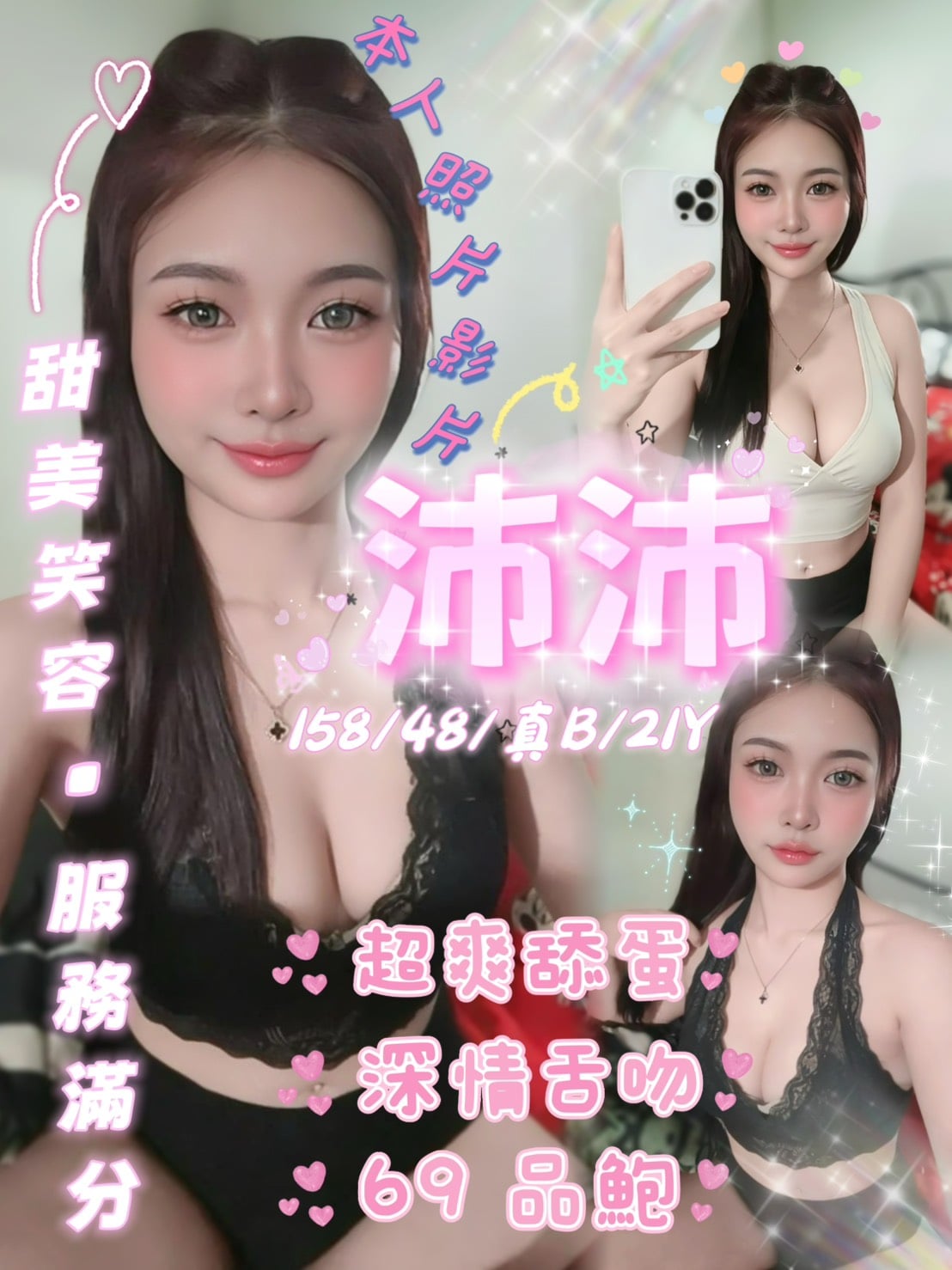 新北定點茶 沛沛 援交