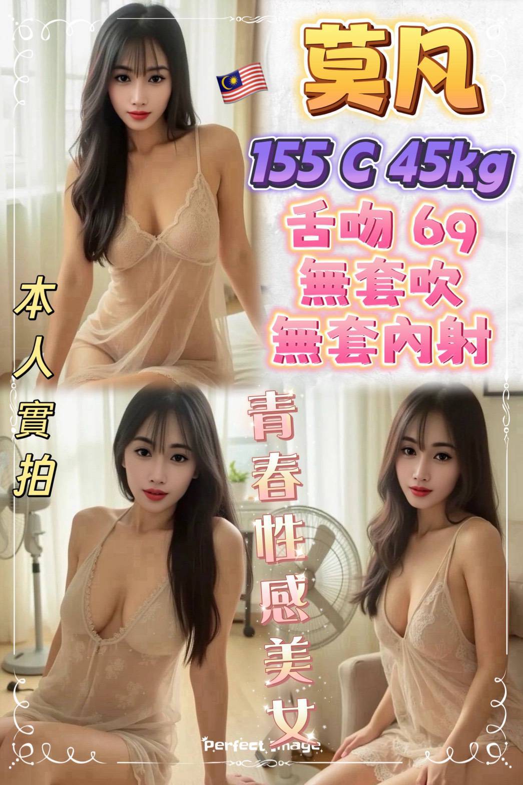 新北定點茶 莫凡 援交