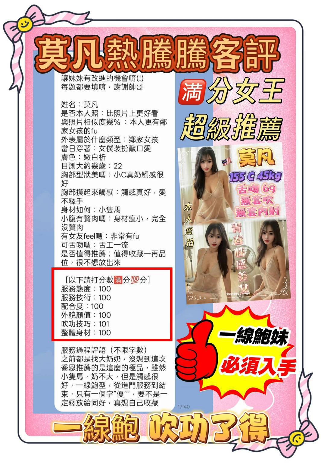 新北定點茶 莫凡 援交:圖片 2